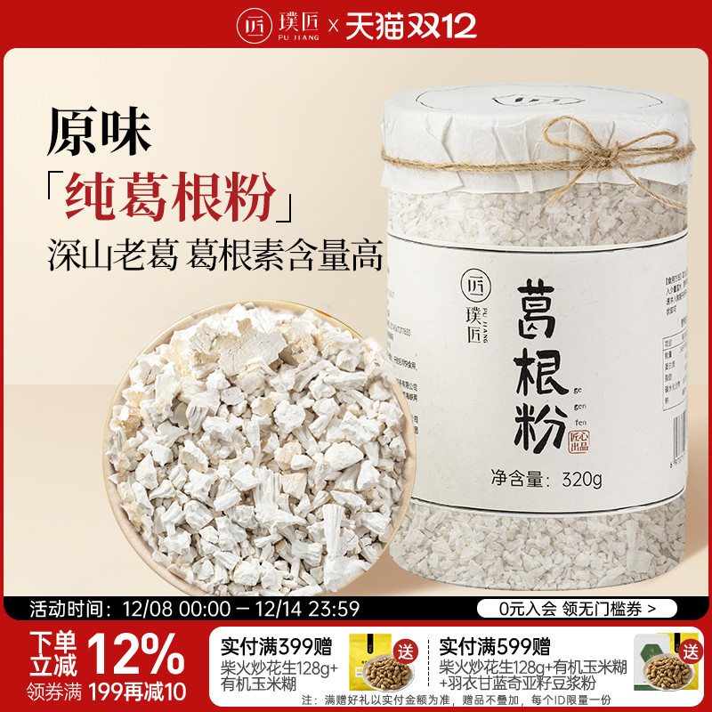 璞匠纯葛根粉正品冲泡即食老葛粉