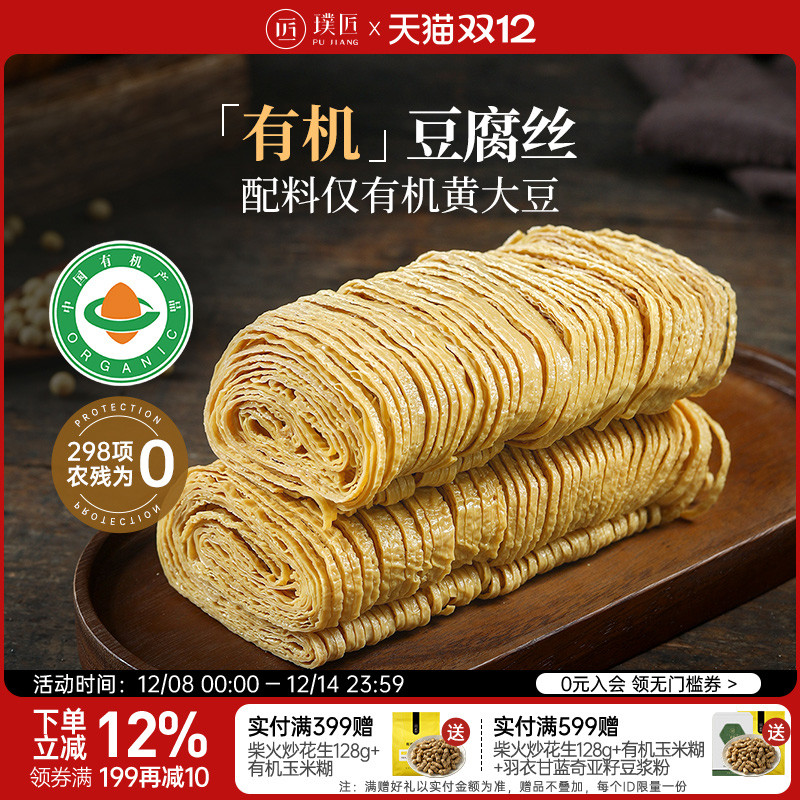 璞匠有机豆腐丝干货石屏豆皮云丝