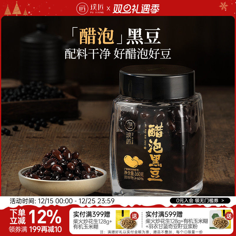 璞匠醋泡黑豆官方旗舰店山西特产