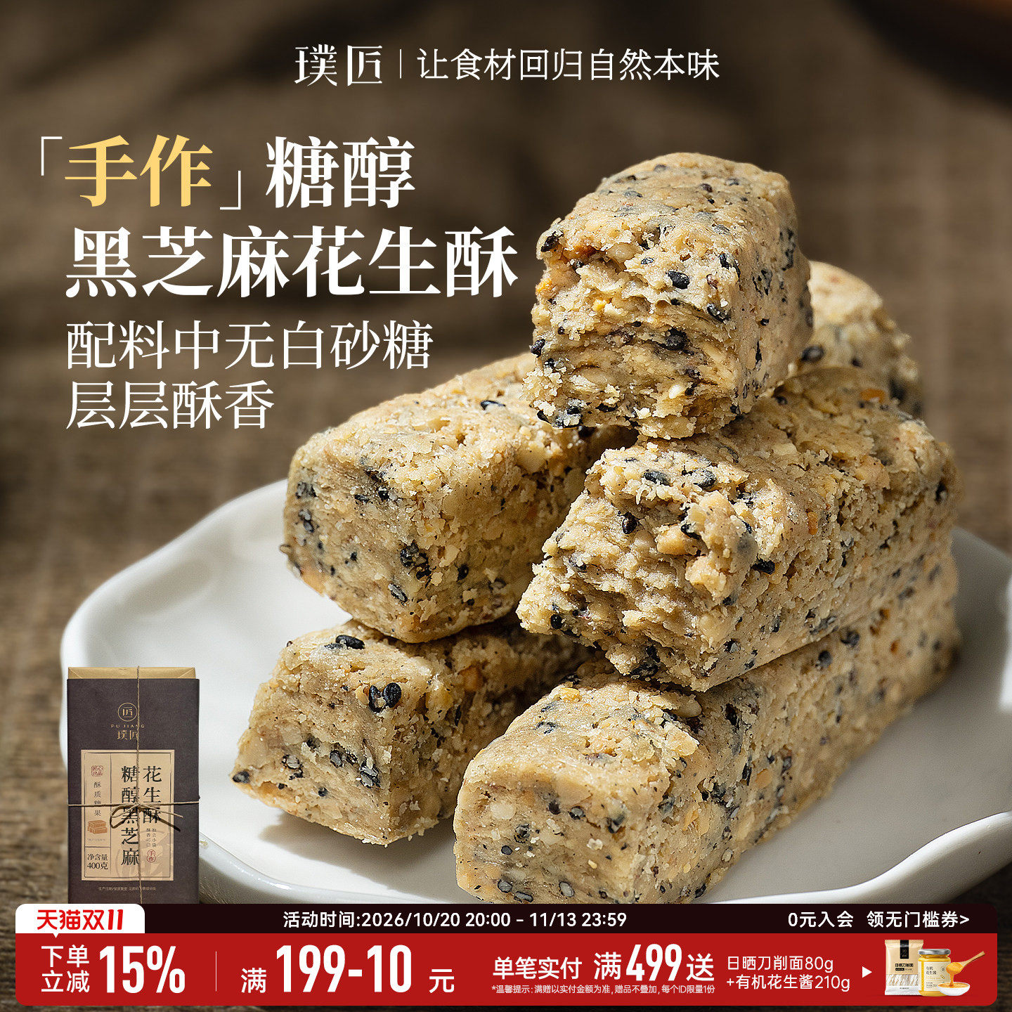 璞匠黑芝麻花生酥糖河北唐山特产点心传统老式糕点休闲零食小吃