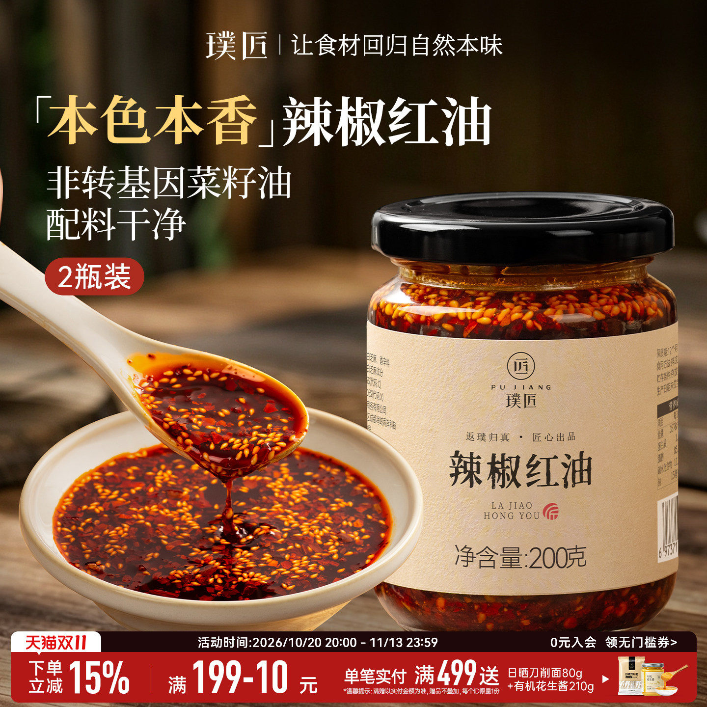 璞匠红油辣椒油四川特产香辣油泼辣子辣椒酱凉拌菜调料汁蘸料蘸水