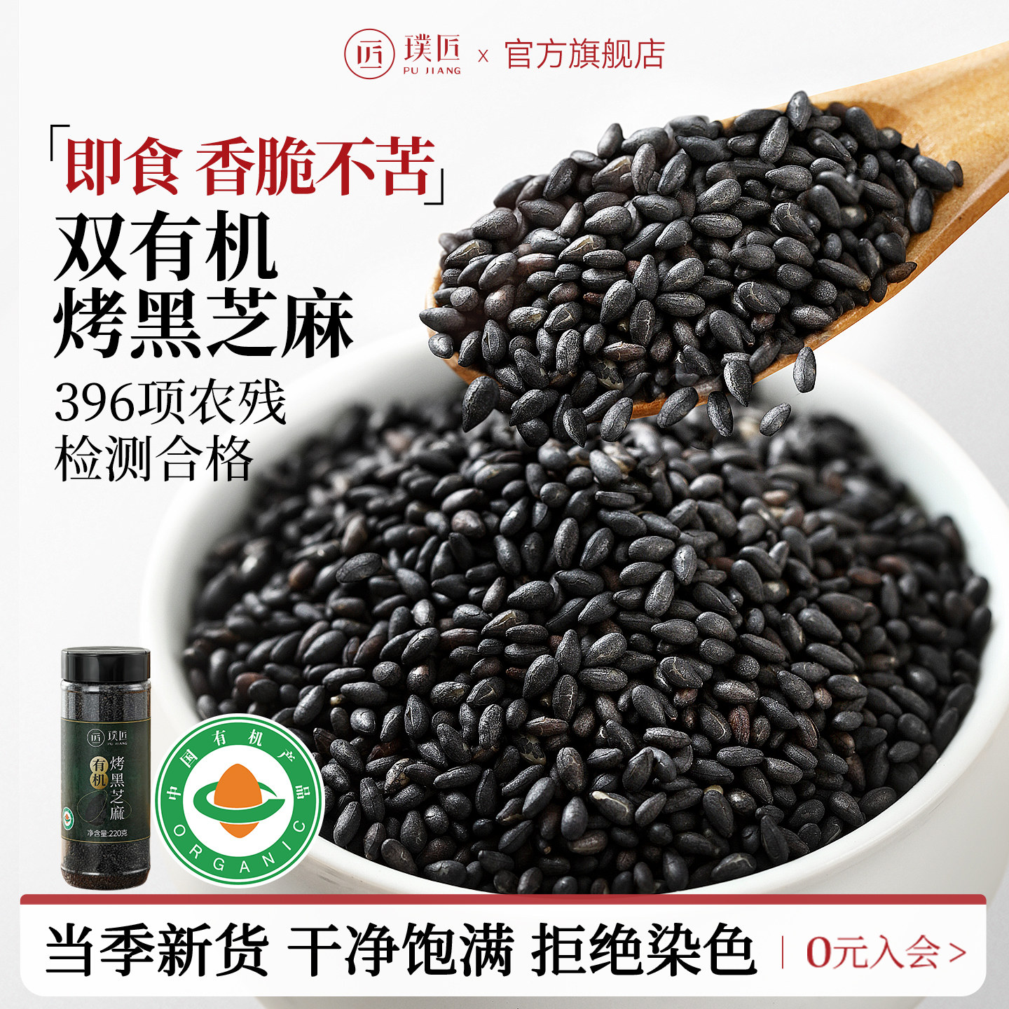 璞匠有机熟黑芝麻官方旗舰店炒熟白芝麻烘焙馅料磨粉打豆浆粗杂粮