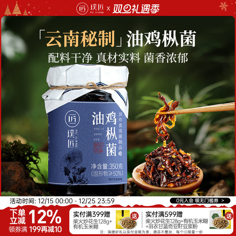 璞匠油鸡枞菌酱云南特产下饭菜