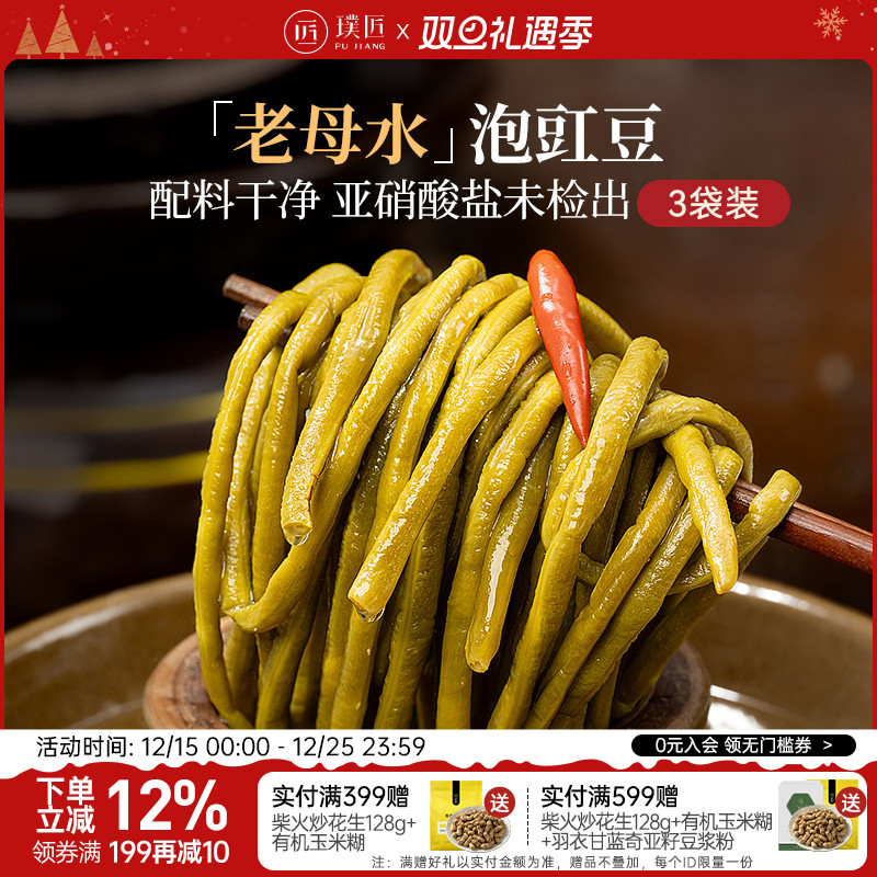 璞匠老母水泡豇豆四川特产酸豆角