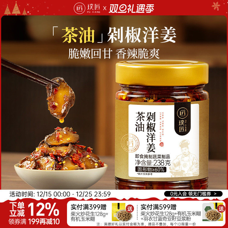 璞匠茶油剁椒洋姜下饭菜咸菜酱菜