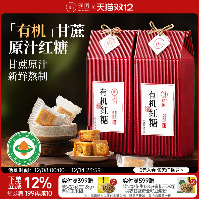 璞匠有机红糖官方旗舰店云南纯甘蔗红糖块礼盒装订婚喜事伴手礼物