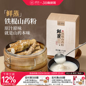 璞匠鲜蒸铁棍山药粉官方旗舰店温县纯怀山药冲饮即食代餐早餐食品