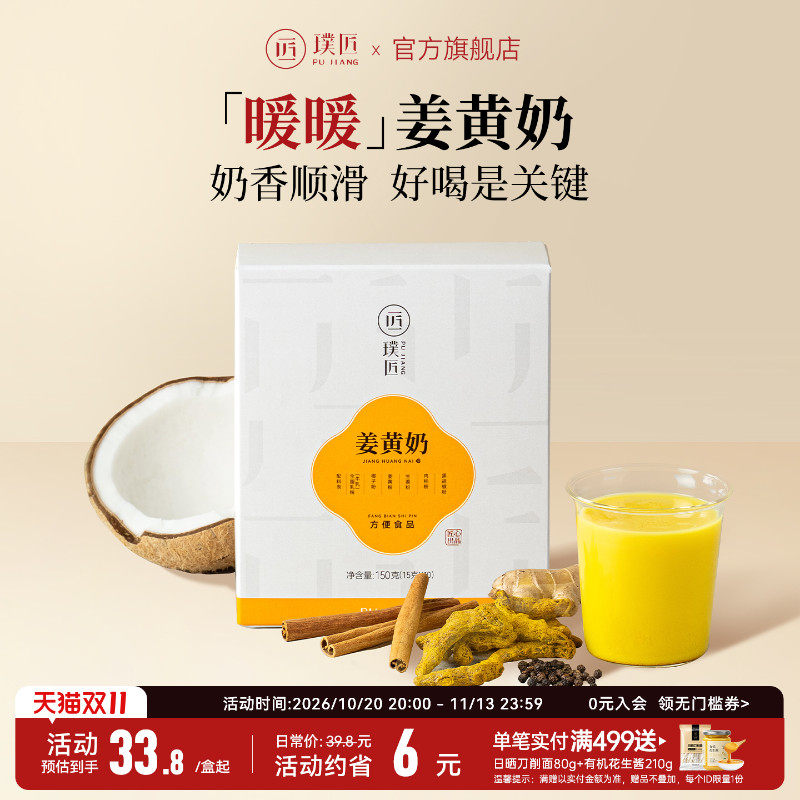 璞匠姜黄奶混合姜黄粉肉桂粉可可姜黄饮姜粉姜汁黑胡椒姜茶黄金奶