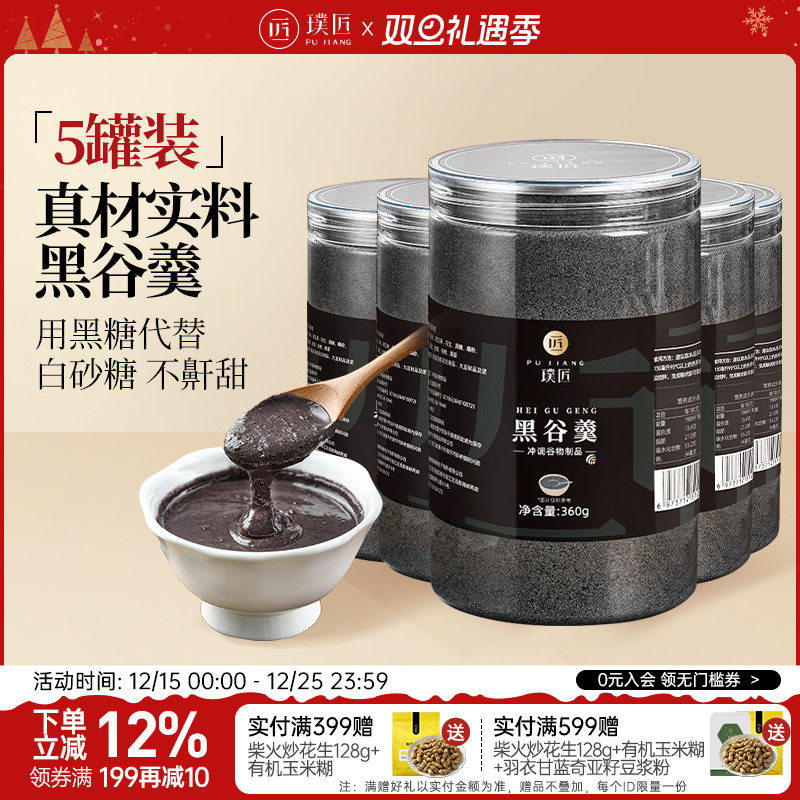 璞匠黑谷羹黑豆黑米黑芝麻糊