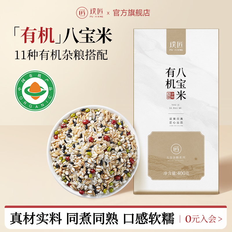 璞匠有机八宝粥米原材料杂粮粥