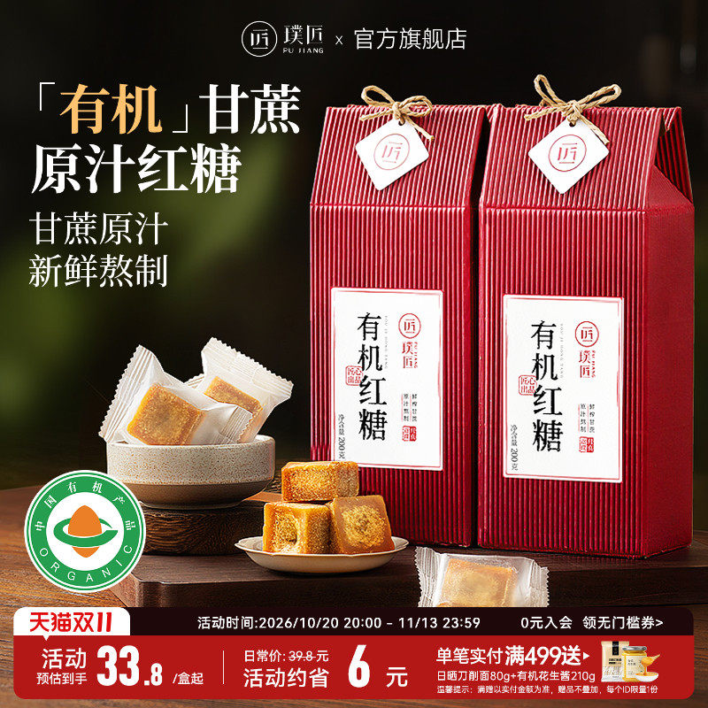 璞匠有机红糖官方旗舰店云南纯甘蔗红糖块礼盒装订婚喜事伴手礼物