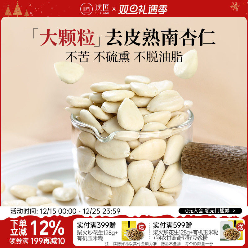 璞匠去皮南杏仁河北龙皇大杏仁片