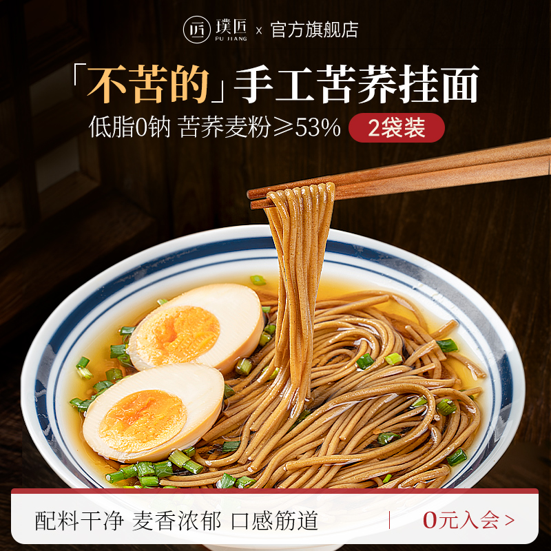 璞匠手工苦荞挂面代餐主食干面