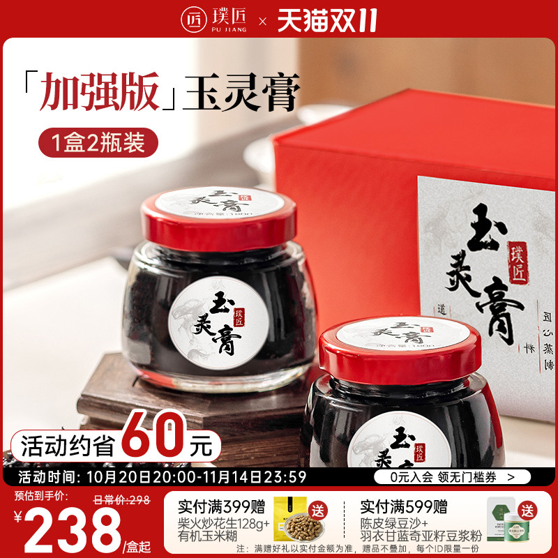 璞匠玉灵膏罗大伦古法蒸制滋补品