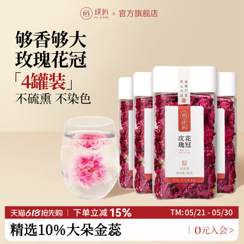 璞匠玫瑰花冠茶4罐冲饮冲泡