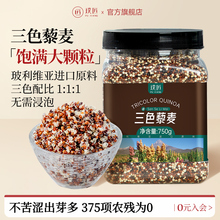 璞匠三色藜麦米官方旗舰店非青海粗粮五谷杂粮新米糙米饭健身主食