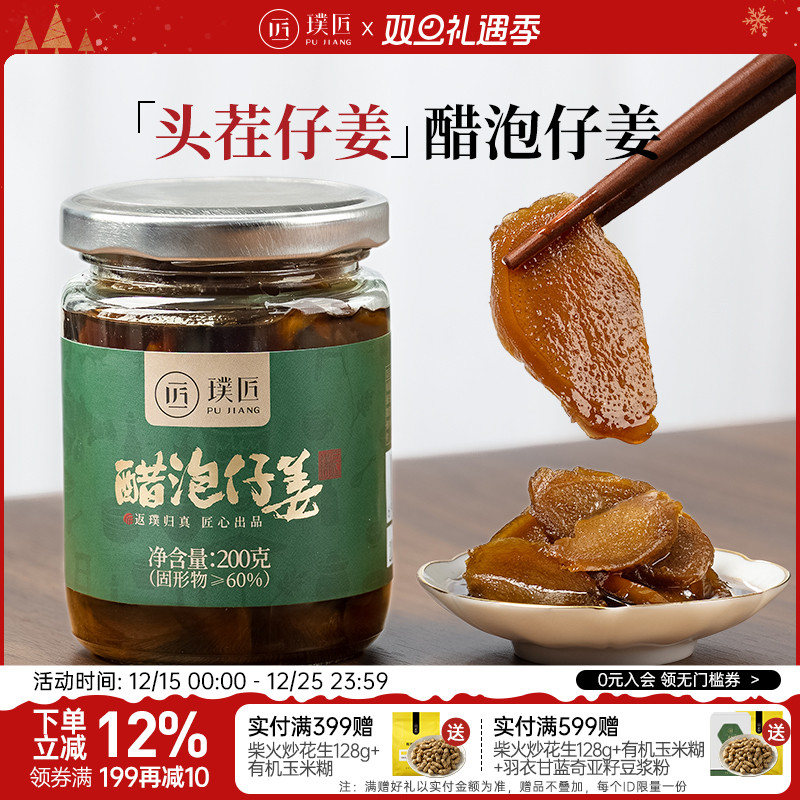 璞匠铜陵醋泡姜即食仔姜生姜片