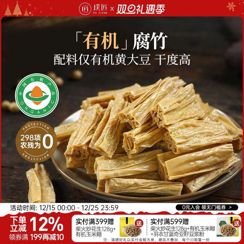 璞匠有机腐竹凉拌豆皮石屏特产