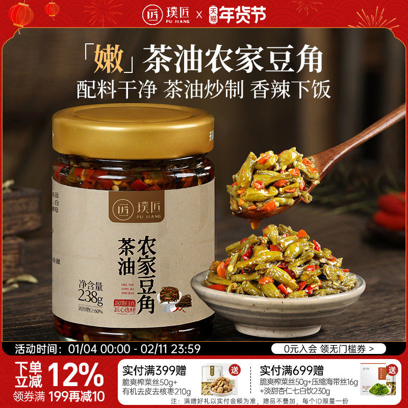 璞匠茶油农家豆角湖南特产豇豆咸菜下饭菜辣椒酱开味菜榨菜拌饭酱,粮油调味/速食/干货/烘焙,下饭/拌饭酱/拌饭料,淘宝优惠券,粉丝福利购,淘宝优惠卷