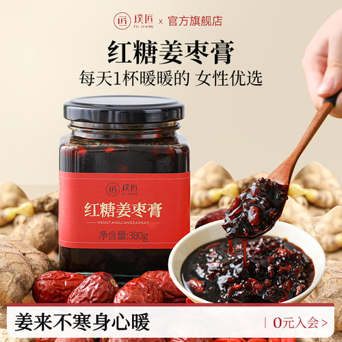 璞匠红糖姜枣膏姜枣茶红糖姜茶
