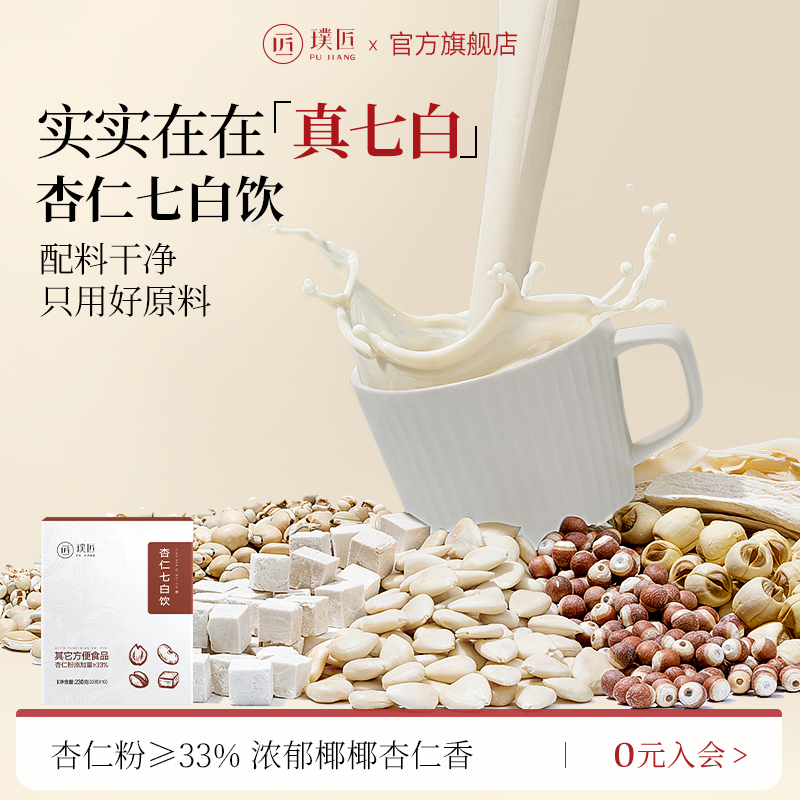 璞匠杏仁七白饮南杏仁粉薏仁茯苓山药粉营养早餐粉代餐粉七白粉-封面