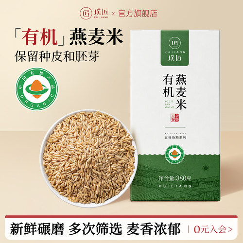 璞匠有机燕麦米官方旗舰店新米
