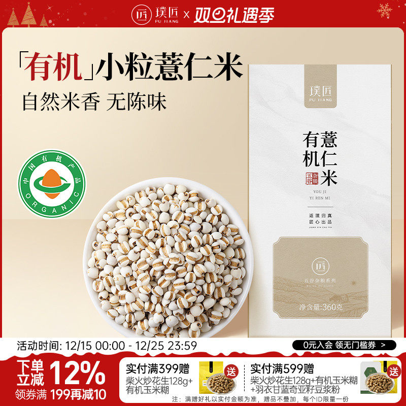 璞匠有机薏米仁新货五谷杂粮薏仁