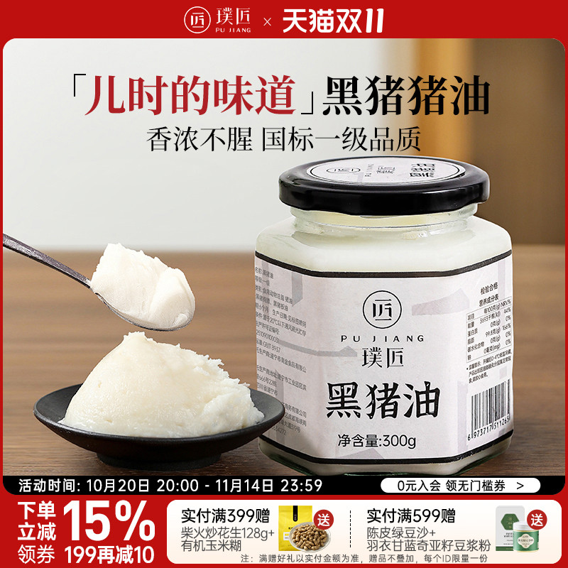 璞匠黑猪猪油食用白膏猪板油荤油
