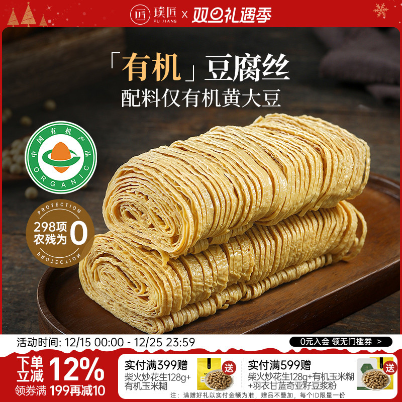 璞匠有机豆腐丝干货石屏豆皮云丝