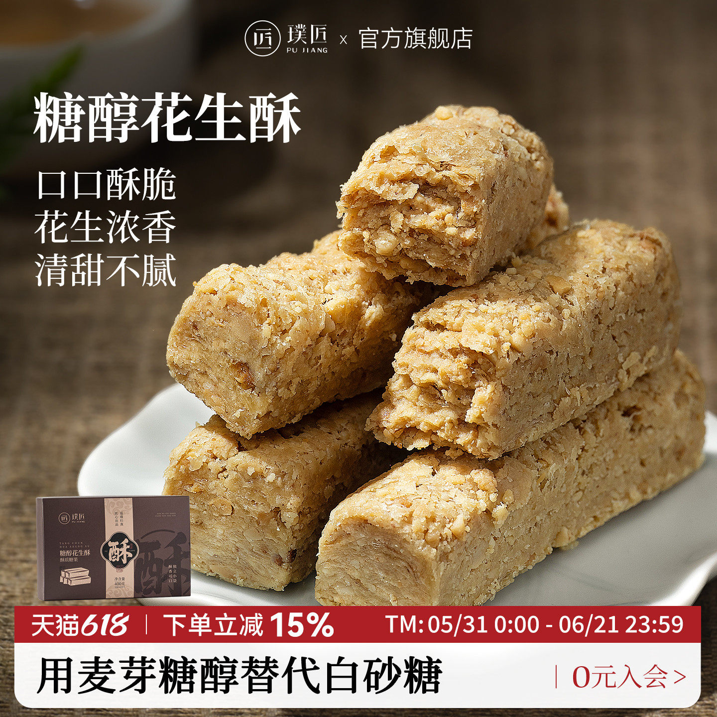 璞匠花生酥糖河北唐山特产黑芝麻点心中式花生糖老式糕点零食小吃
