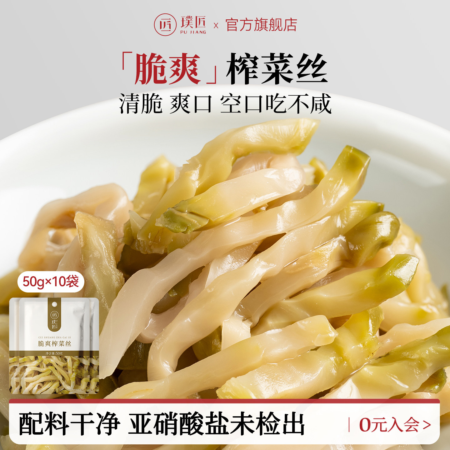 璞匠脆爽榨菜丝咸菜开味菜下饭菜
