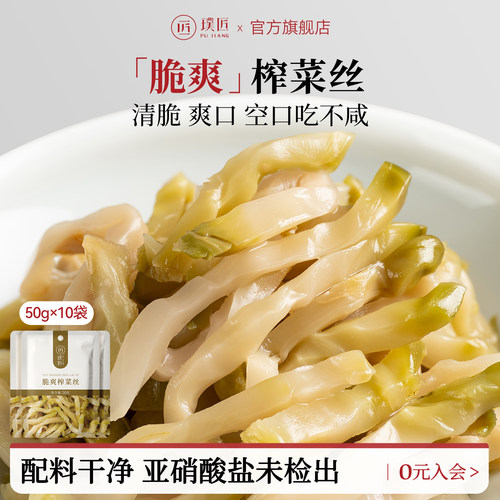 璞匠脆爽榨菜丝咸菜开味菜下饭菜