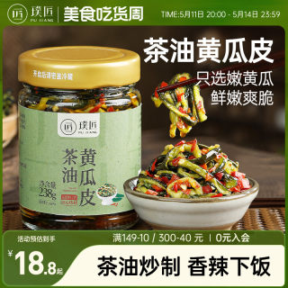 璞匠茶油黄瓜皮香辣下饭菜辣椒酱拌饭拌面即食咸菜榨菜湖南特产