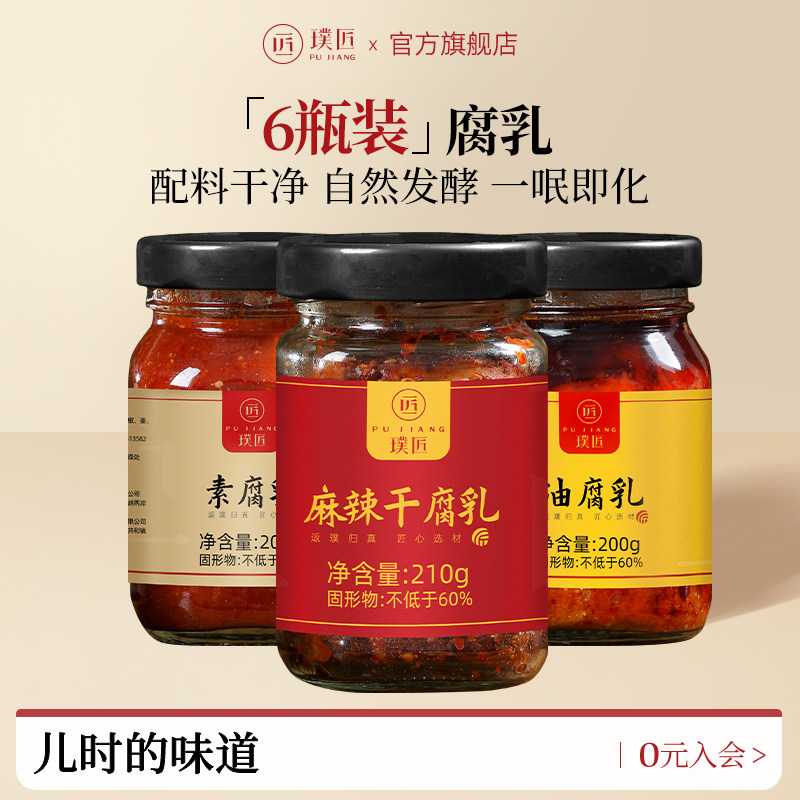 璞匠油腐乳麻辣干腐乳霉豆腐