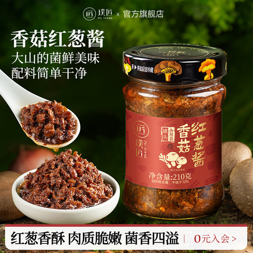璞匠香菇红葱酱拌饭拌面下饭菜
