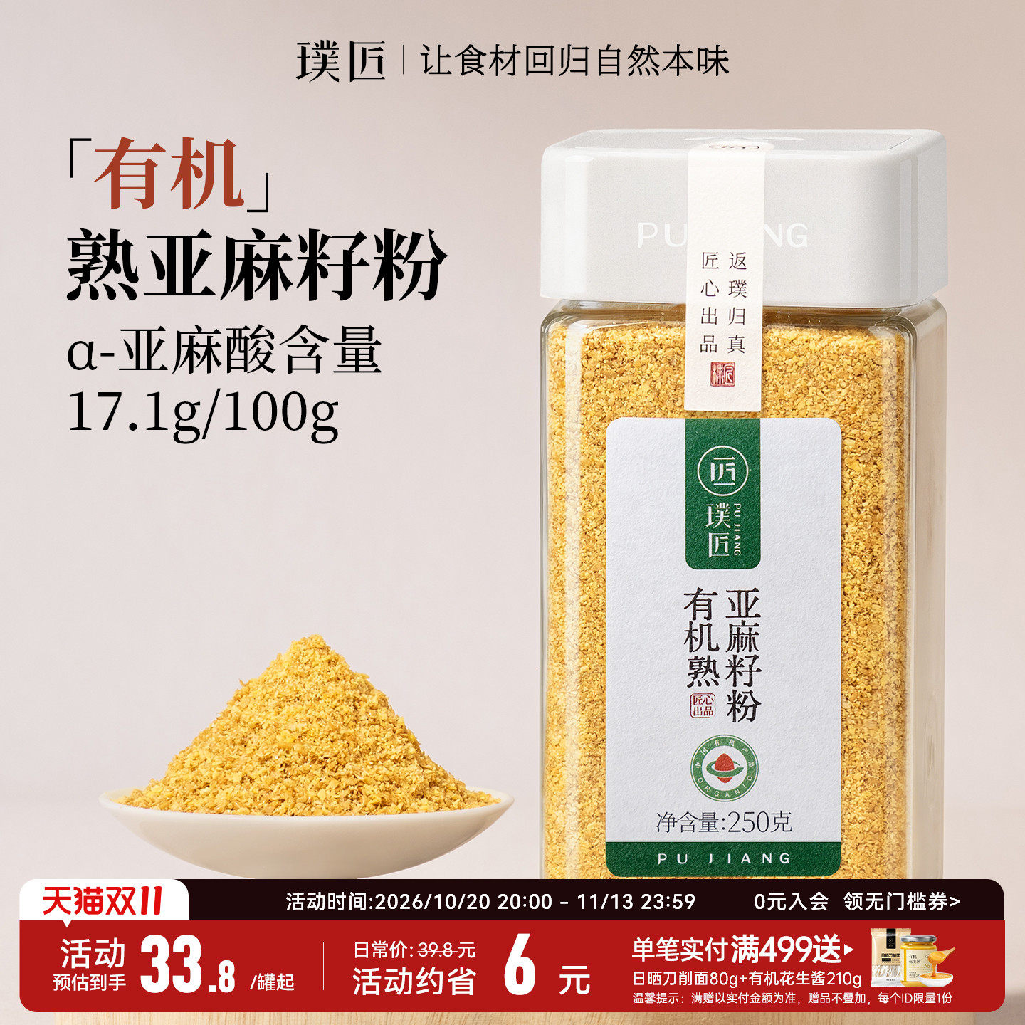璞匠有机亚麻籽粉官方旗舰店胡麻籽熟黄金亚麻子即食烘焙膳食纤维