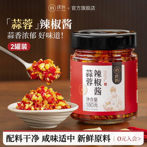 璞匠蒜蓉辣椒酱下饭酱剁椒酱料