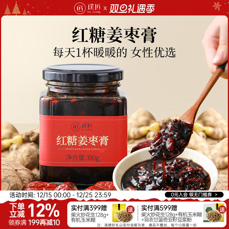 璞匠红糖姜枣膏姜枣茶红糖姜茶