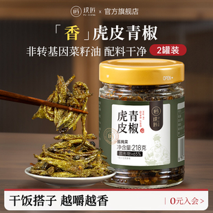 璞匠虎皮辣椒晒辣椒湖南特产虎皮青椒干官方旗舰店咸菜开味下饭菜