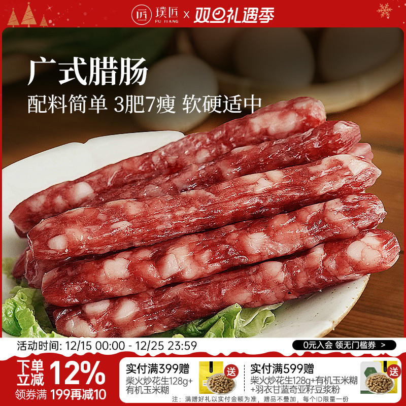 璞匠广式腊肠广东甜香肠煲仔饭