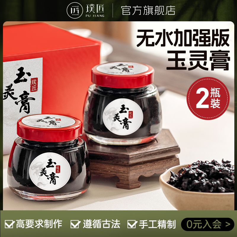 璞匠玉灵膏正品官方旗舰店古法柴火蒸制桂圆酸枣仁薏仁膏方膏滋 传统滋补营养品 传统滋补品其他 原图主图