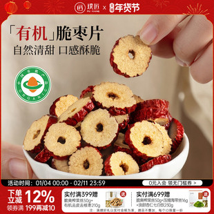 璞匠有机脆枣片烘干红枣片干正品官方旗舰店去核大枣片泡水零食品