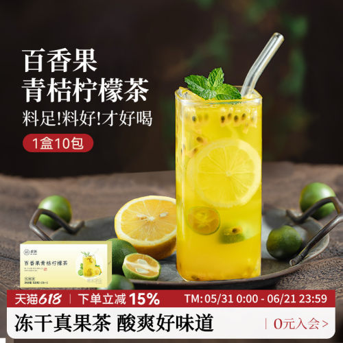 璞匠百香果青桔柠檬茶水果茶包