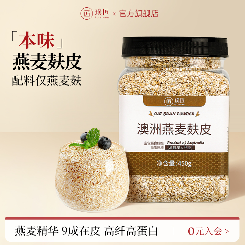 璞匠澳洲燕麦麸皮即食冲饮燕麦片