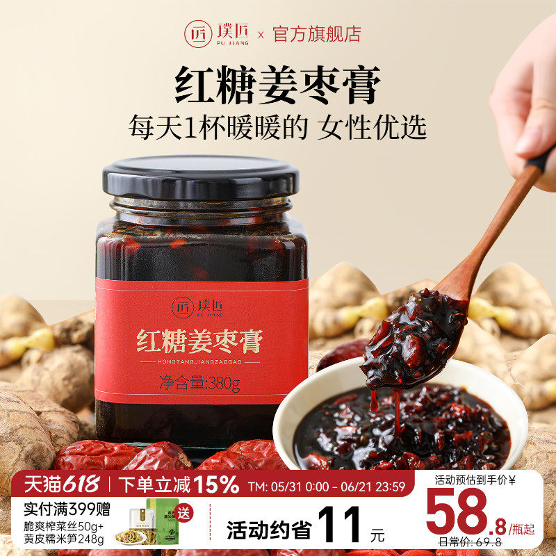 璞匠红糖姜枣膏姜枣茶官方旗舰店阿胶红枣枸杞怀姜茶膏送礼姜糖水