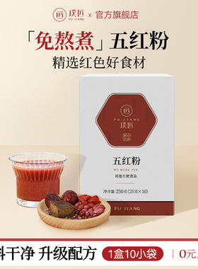 璞匠五红粉官方旗舰店红豆红枣枸杞红糖五红汤免煮早餐代餐粉食品