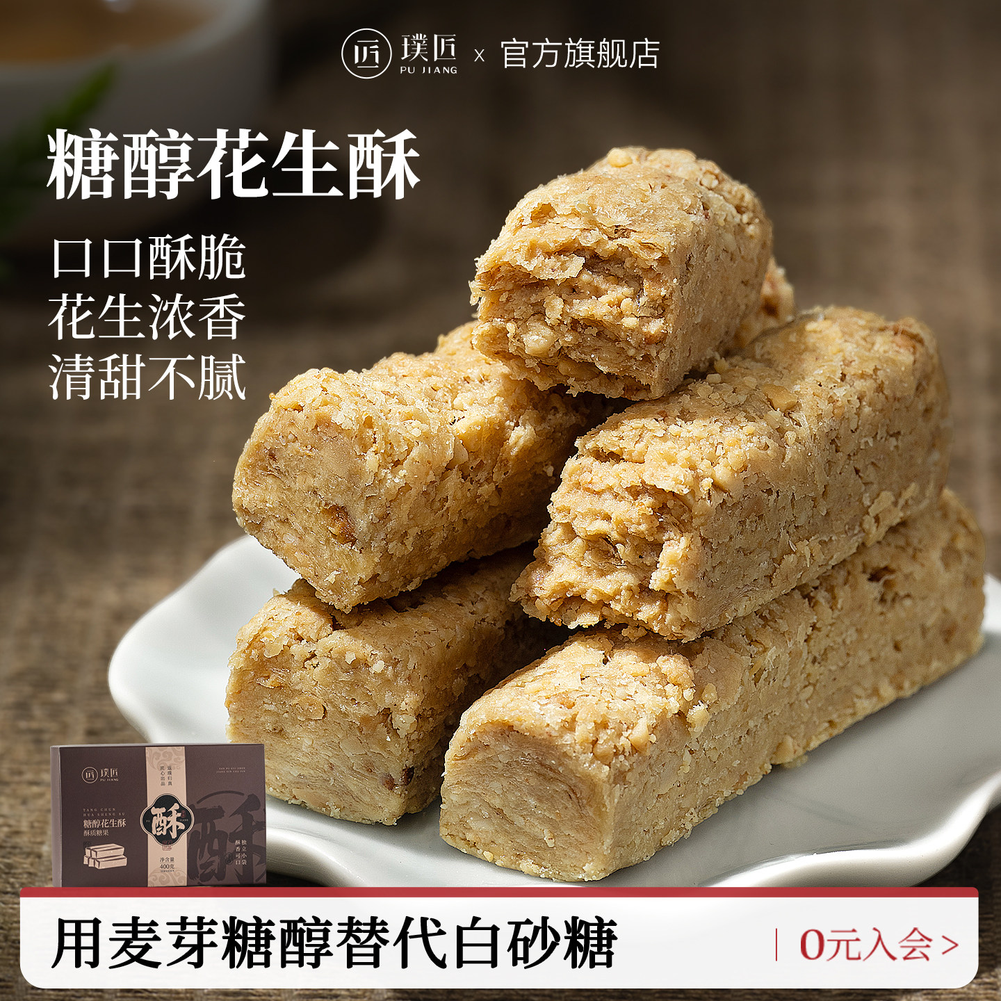 璞匠花生酥糖河北唐山特产黑芝麻点心中式花生糖老式糕点零食小吃