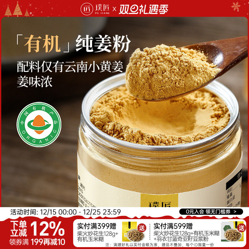 璞匠有机小黄姜粉干姜粉调料姜汁