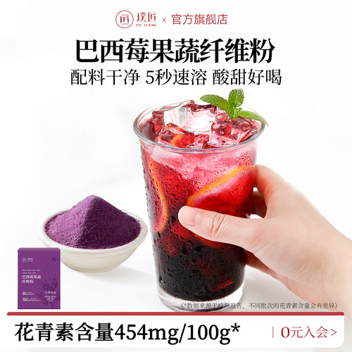 璞匠巴西莓粉花青素果蔬粉代餐粉