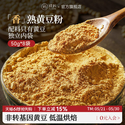 熟黄豆粉非转基因黄豆独立袋装